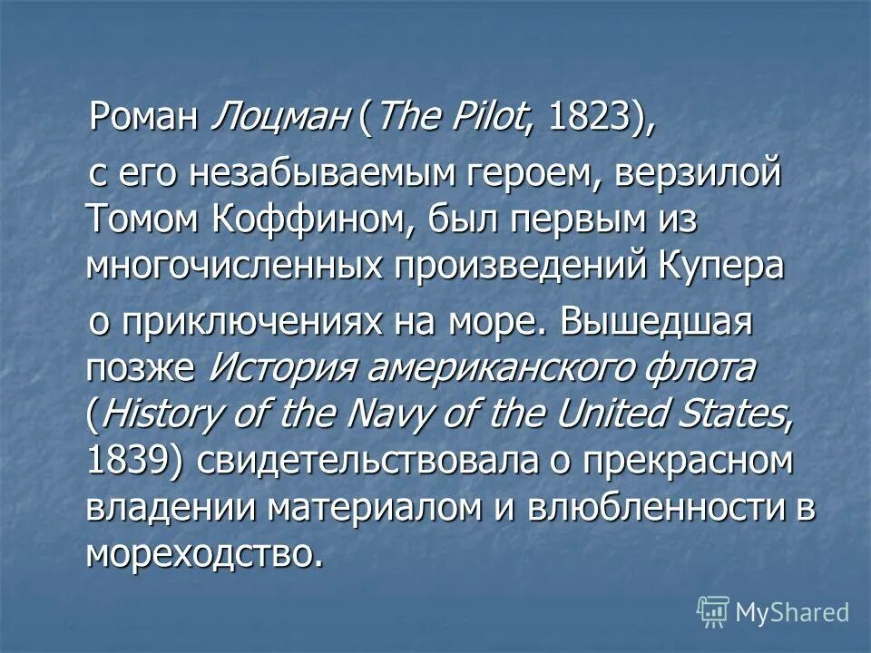 Ф. История америки в произведениях купера читать. Фенимор купер. Джеймс фенимор купер. Фенимор купер пионеры 1823.