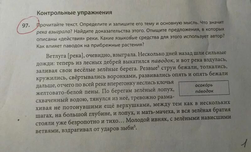 Несколько дней шли дожди и река вздулась заливая свои берега диктант. Ветлуга взыграла несколько дней назад. Несколько дней назад шли сильные дожди теперь из лесных дебрей. Прочитайте текст в 15 45 по местному