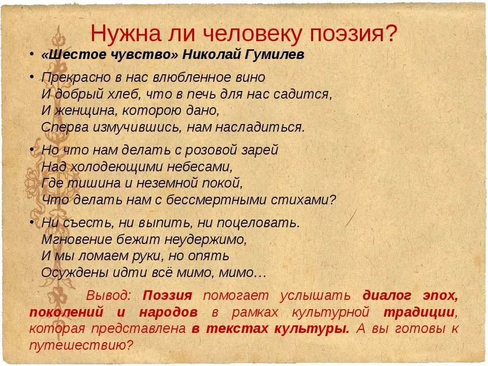 Шестое чувство песня. "Нужна ли поэзия человеку?". Зачем человеку поэзия. Стихи о поэзии. Поэзия для чего нужна человеку.