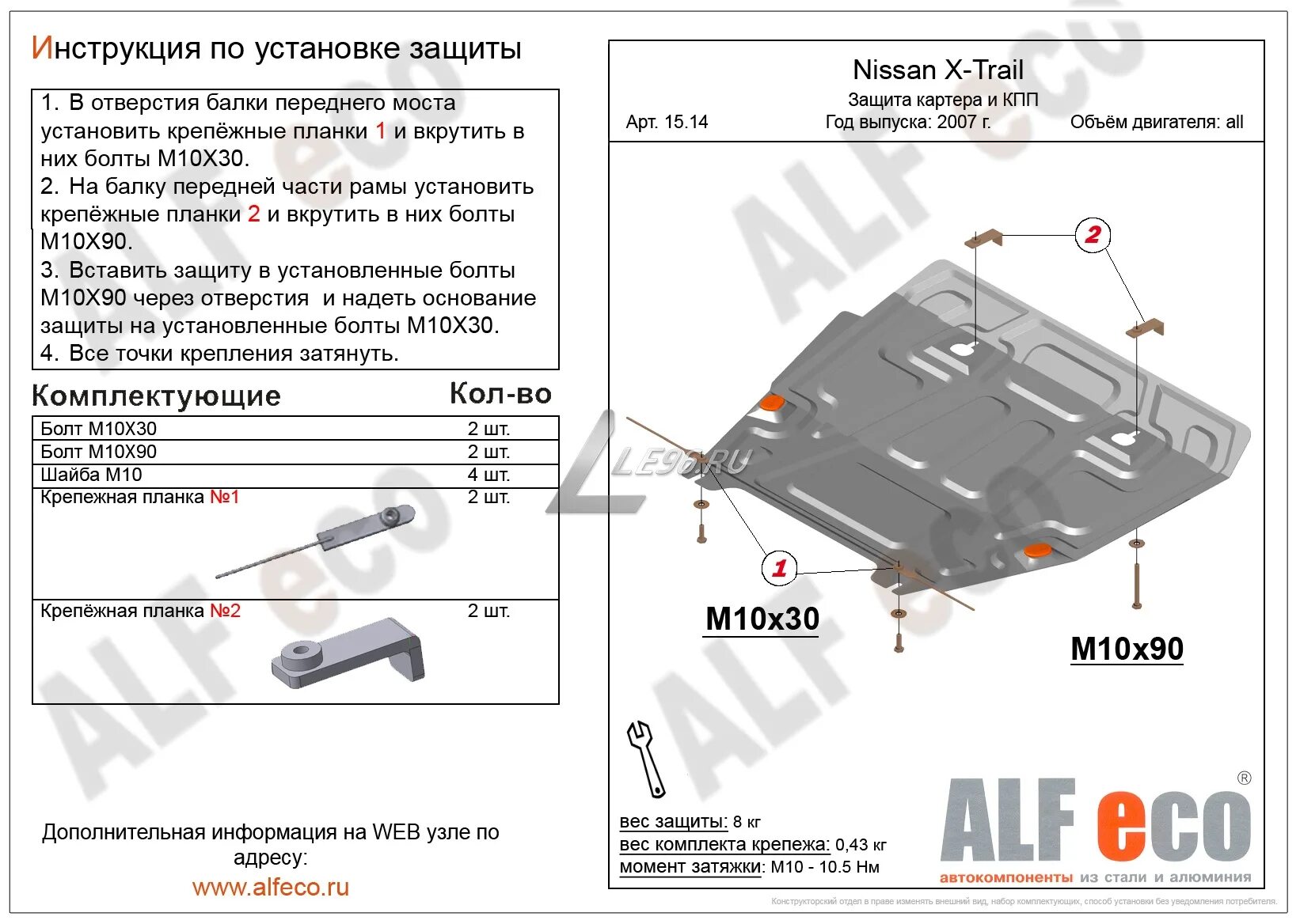 Защита картера Nissan x-Trail t31. Крепление защиты двигателя Nissan x-Trail t31. Защита картера Ниссан x-Trail 2008 г.. Болты крепления защиты картера на Nissan x Trail. Защита двигателя ниссан х трейл