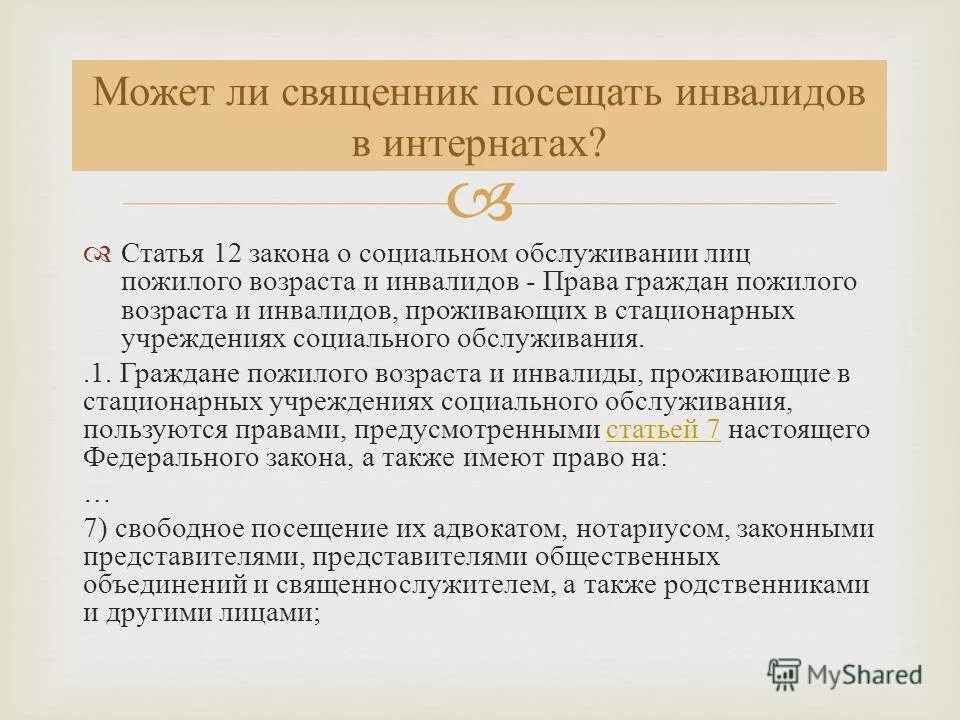 Вельский психоневрологический интернат. Психоневрологический интернат эльбан. Школа для трудных подростков. Школы для глухих и слабослышащих. Документы для оформления в дом престарелых.