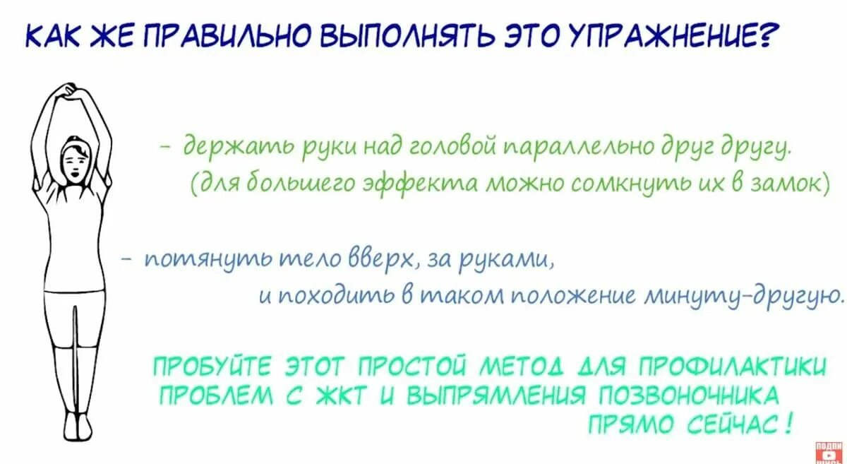 Упражнение поднятие рук вверх. Упражнение руки вверх. Поднятие рук после еды вверх. Поднимать руки вверх полезно. Вред вибратора