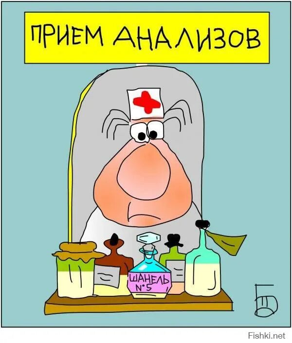 Шутки про анализы. Шуточные медицинские плакаты. Шутки про лабораторию. Медицинский юмор в картинках. В день рождения лаборанту алексею