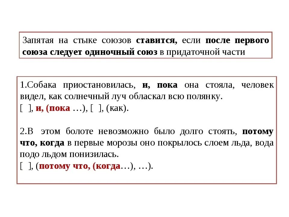 Стык союзов когда ставится запятая. Запятая на стыке союзов в сложном предложении таблица. Когда на стыке союзов не ставится запятая. Запятая на стыке двух союзов в сложном предложении. Понравилась потому что где запятая