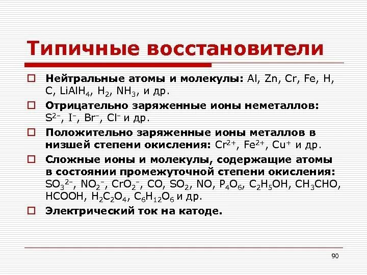 В качестве окислителей используют