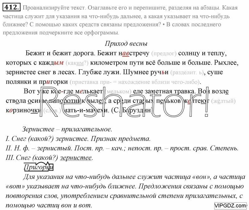 Разделитесь на группы прочитайте текст. Озаглавьте текст. Озаглавьте текст разбейте его на абзацы. Прочитайте текст озаглавьте его и перепишите разделяя на абзацы.. Чему разделить на абзацы и озаглавить.