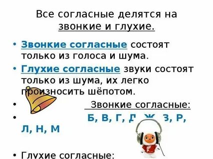 Согласные которые состоят из шума называются