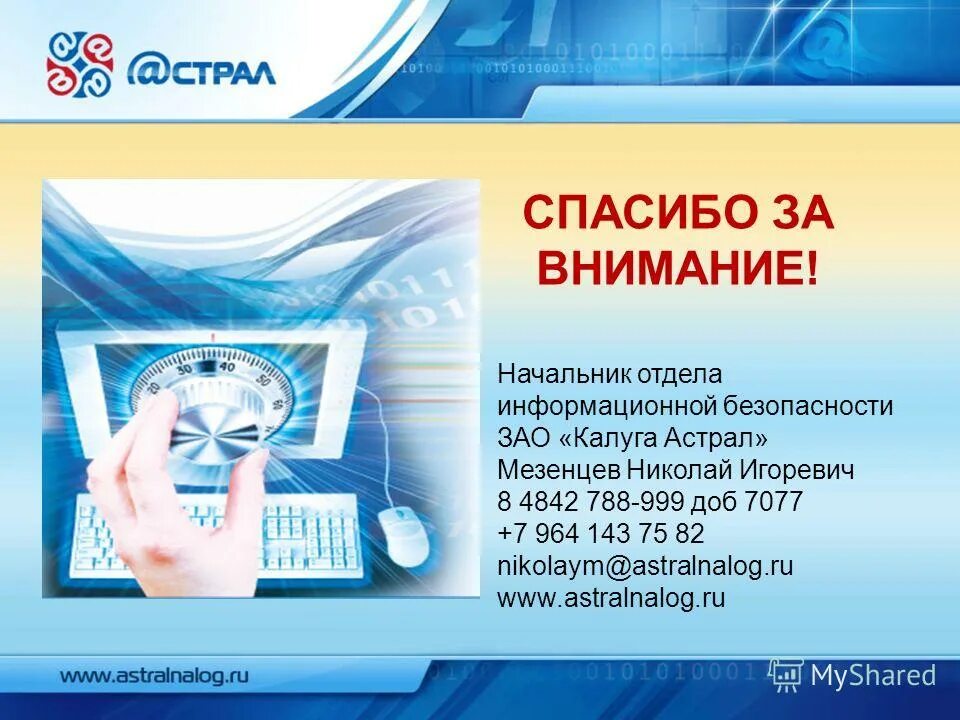 Благодарственное письмо за работу в период пандемии. Калуга астрал отзывы. Офис калуга астрал в калуге. Калуга астрал отзывы. Калуга астрал учредители.