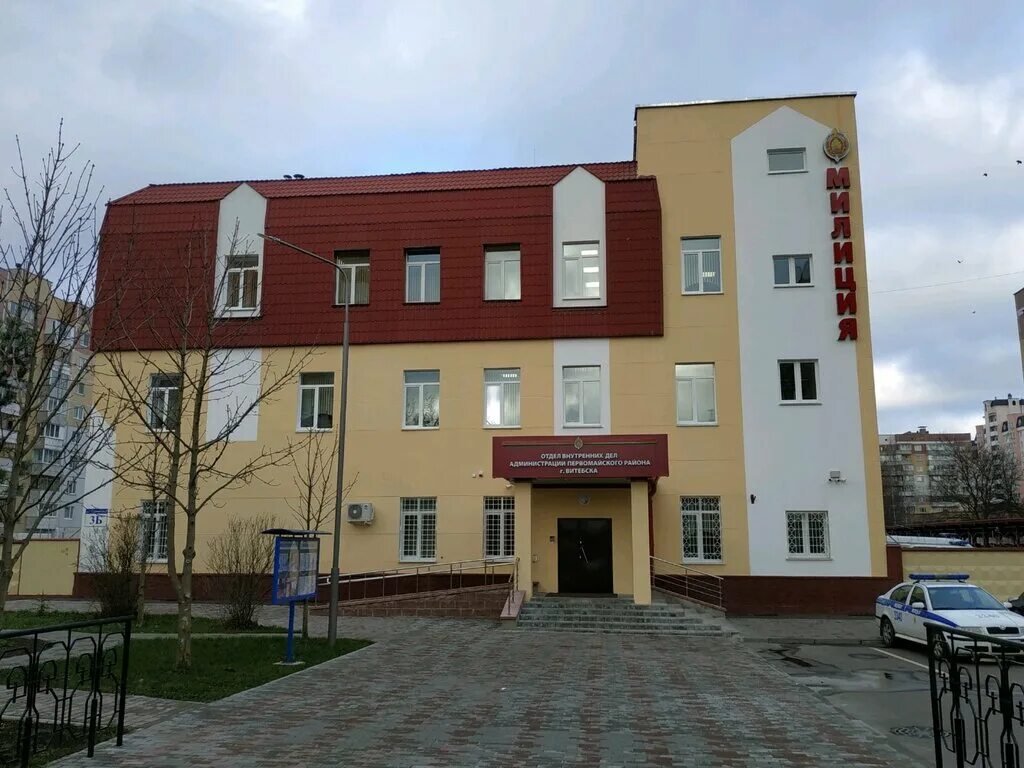 Первомайский ровд витебск. Строителей 3б. Первомайское ровд г витебска. Улица строителей витебск. Овд первомайский.