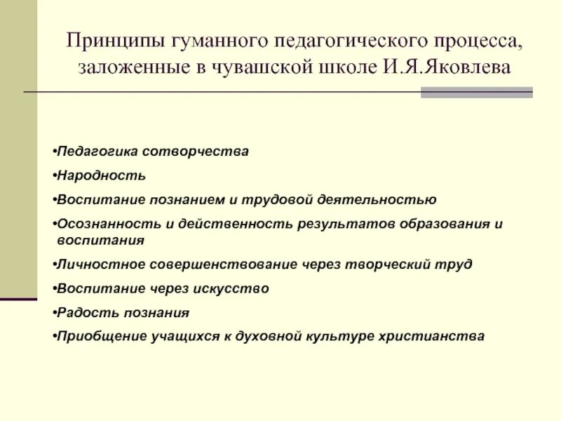 Педагогические принципы. Принципы педагогики. Принципы современной педагогики. Основной принцип педагогики. Какой принцип заложен