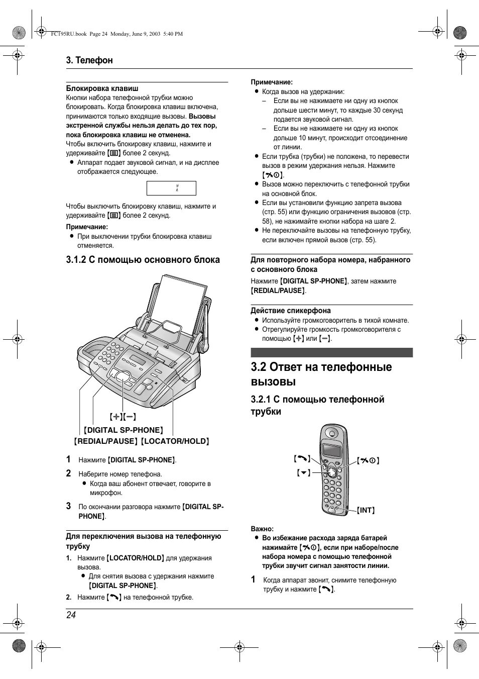 Переключение звонков. Переключение между трубками Panasonic KX. Перевод звонков на телефоне Panasonic. Панасоник перевод звонка на другую трубку. Заблокировать звонки на радиотрубке Panasonic?.