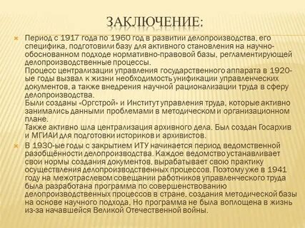 История создания документа