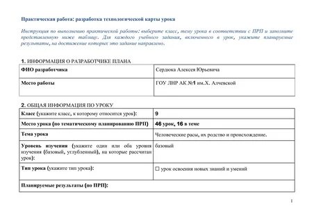 Технологическая карта урока практическая работа