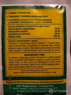 Максиколд со скольки лет