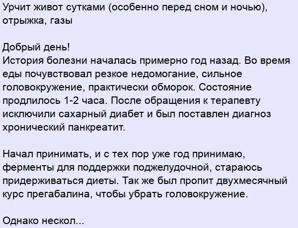 Урчит живот. Ночью урчит в животе. Урчит живот и отрыжка воздухом.