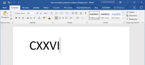 Как ввести римские цифры на айфоне