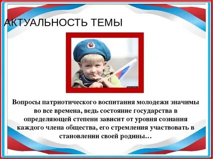 Как прививать патриотизм детям по твоему мнению
