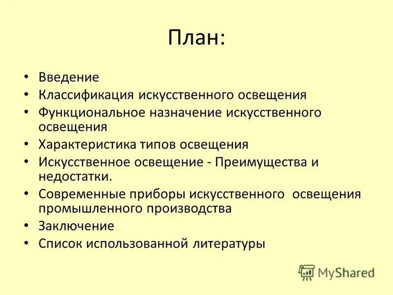 планирование введение