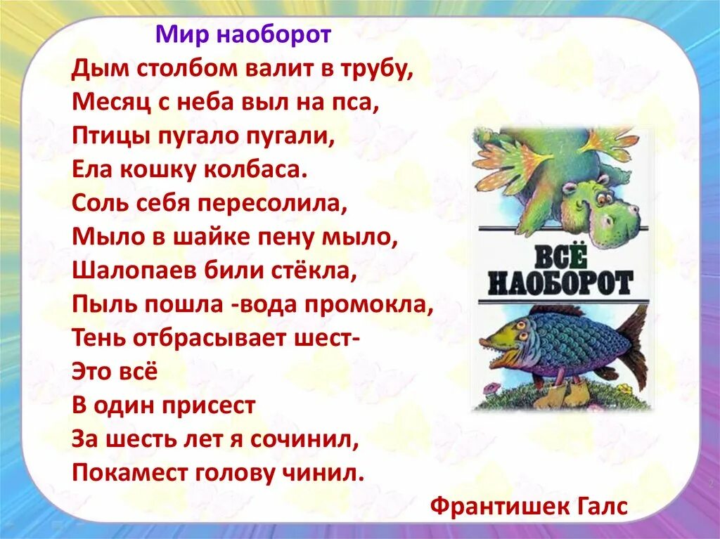 Весёлые стихи. Стихи для 3 класса. Смешные стихи для детей 2 класса. Стихи для 2 класса.