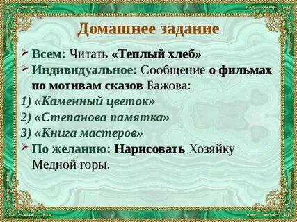 План медной горы хозяйка 5 класс
