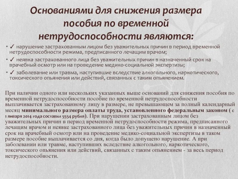 Право получения пособий по временной нетрудоспособности