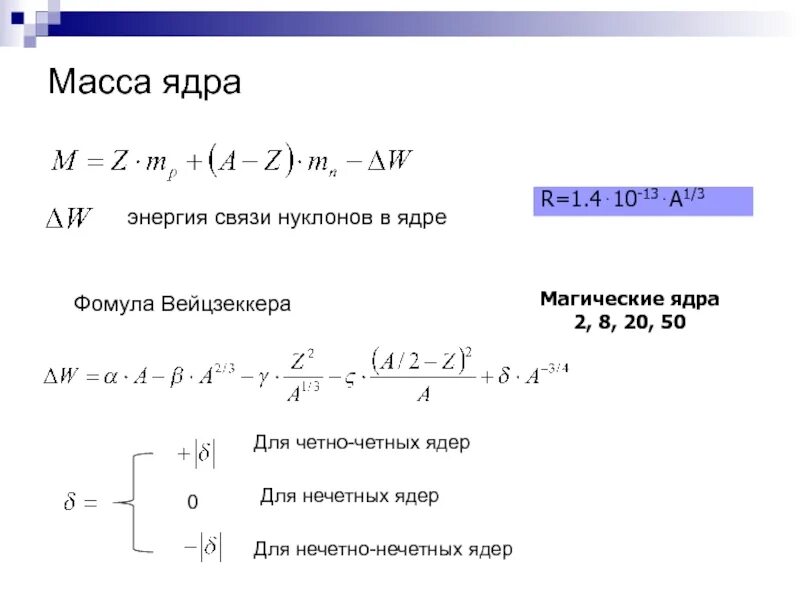 Масса 1 нуклона