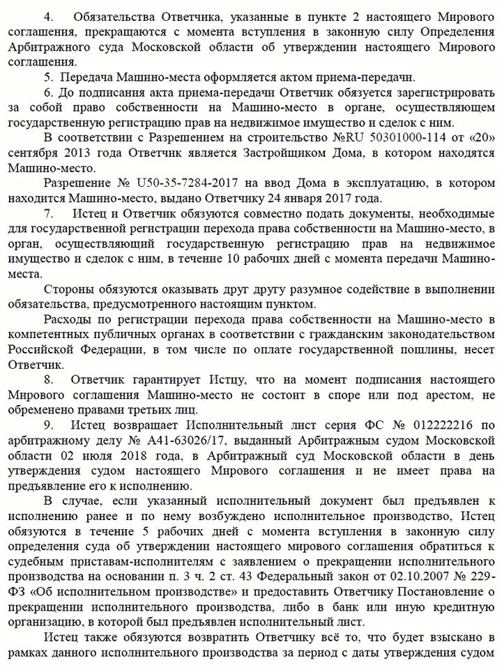 Образец арбитражного соглашения. Мировое соглашение АПК образец. Мировое соглашение арбитраж образец. Образец мирового соглашения в арбитражном процессе. Мировое соглашение по арбитражному делу образец.