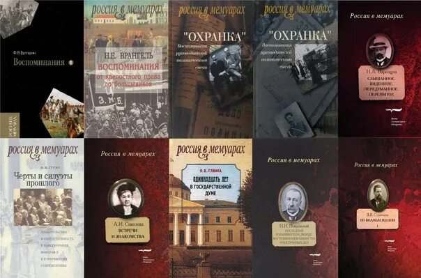 Список мемуаров