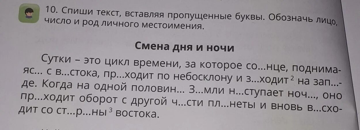 Списать 10 текстов. Текст для списывания вставляя пропущенные буквы. Спиши текст вставь. Списать текст вставить пропущенные числа. Спиши вставляя пропущенные местоимение.