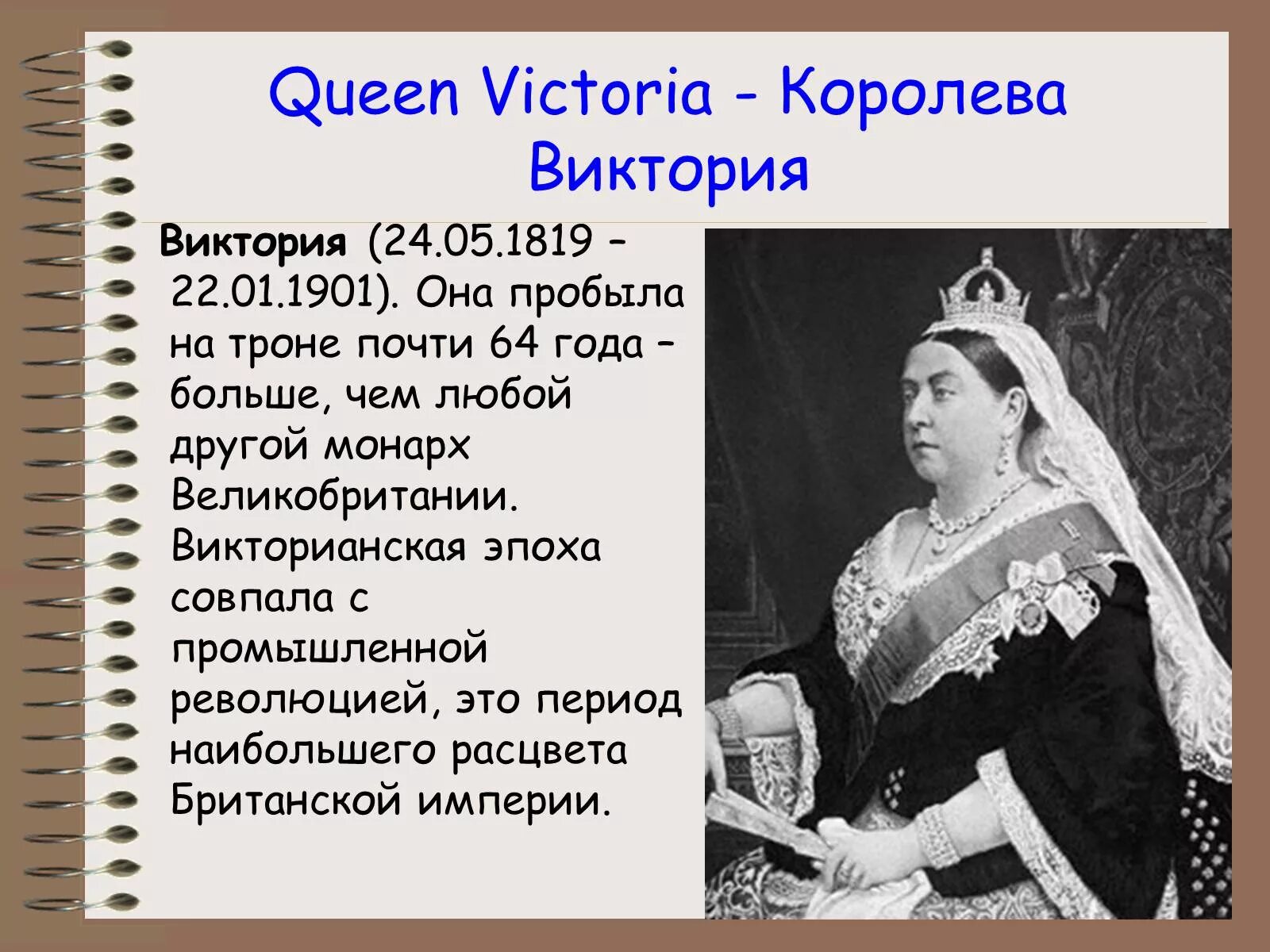 Правление королевы виктории кратко. Queen victoria 1837 1901. Англия в период правления королевы виктории. Биография королевы виктории кратко. Презентация про королеву викторию.