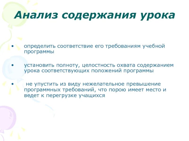 Подготовка содержания урока. Анализ содержания урока. Программное содержание урока это. Анализ пересказа. Содержание урока.