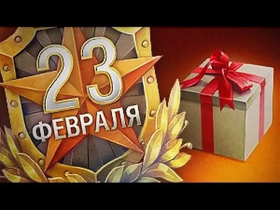 Мечтали 23 февраля когда розыгрыш. Розыгрыш к 23 февраля. Розыгрыш подарков к 23 февраля. Лотерея на 23 февраля. 23 Февраля рощы7рышы.