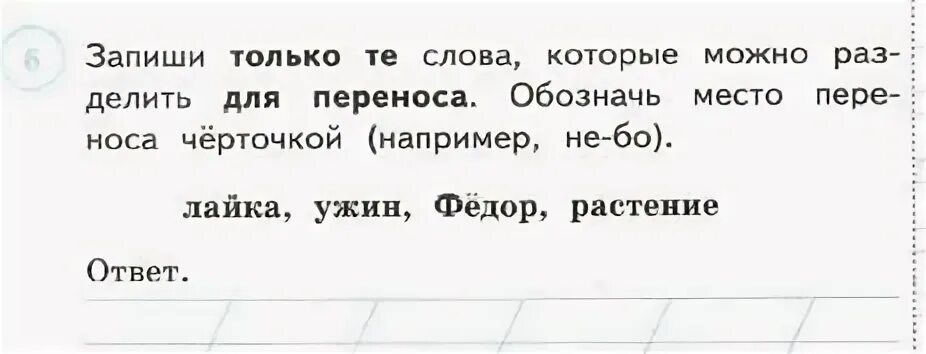 Запишите слова которые нельзя перенести. Подчеркнуть слова которые нельзя переносить Тополь рябина. Подчеркнуть слова в которых слог составляет 1 гласная апельсин. Подчеркнуть слова в которых слог составляет одна гласная апельсин. Подчеркнуть слова в которых слог составляет 1 гласная апельсин Арбуз.