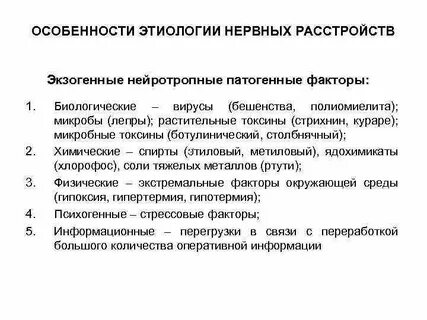 Этиология особенности