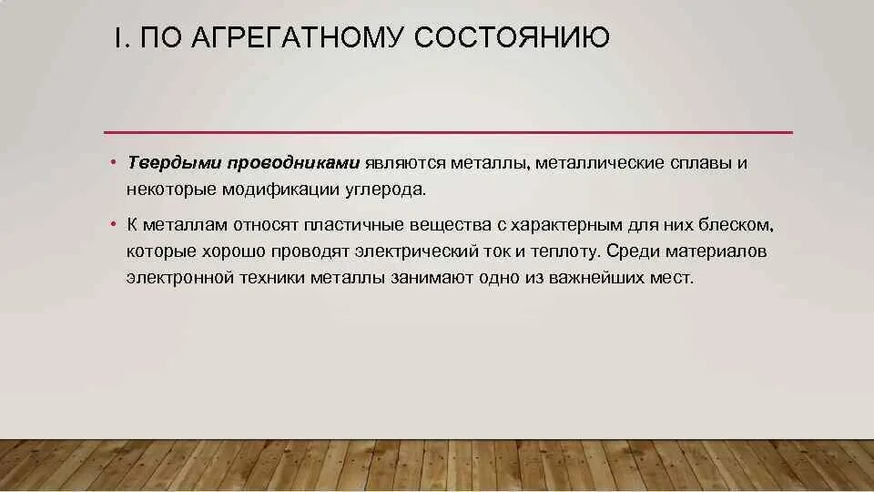 Данного материала является то
