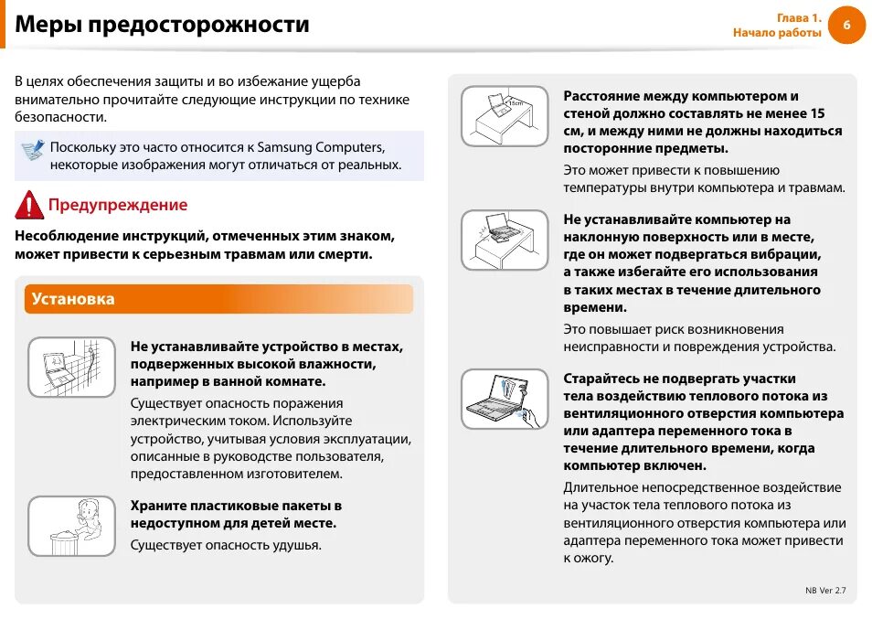 Инструкций ру сайт. Инструкция о мерах предосторожности. Инструкция по эксплуатации ноутбука. Инструкция к технике. Инструкция по эксплуатации меры предосторожности.