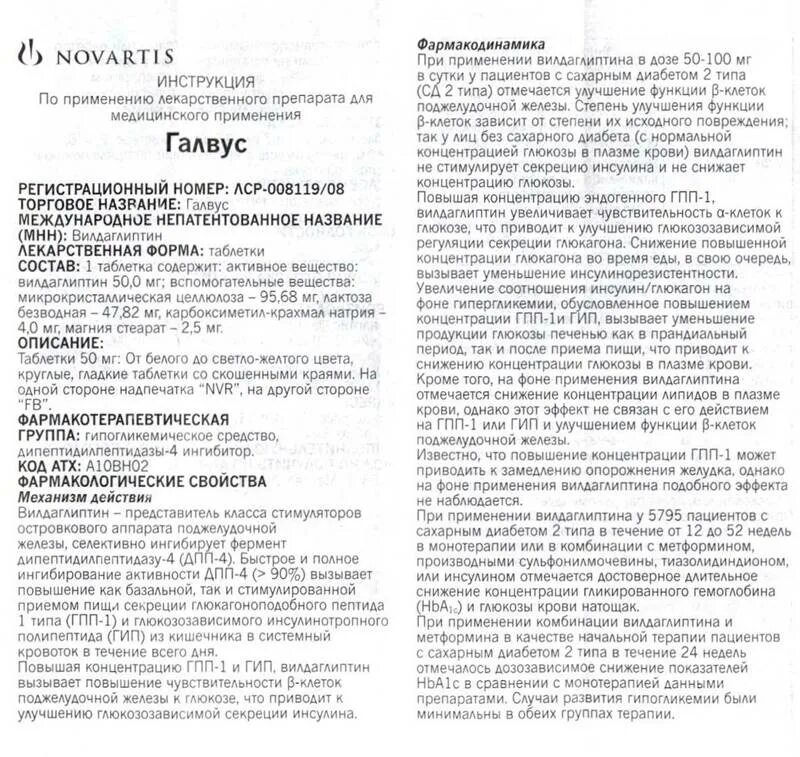 Таблетки Галвус 50 мг. Таблетки от сахарного диабета 2 типа Галвус. Таблетки Галвус 100мг. Галвус 50 инструкция по применению. Галвус мет инструкция применению отзывы