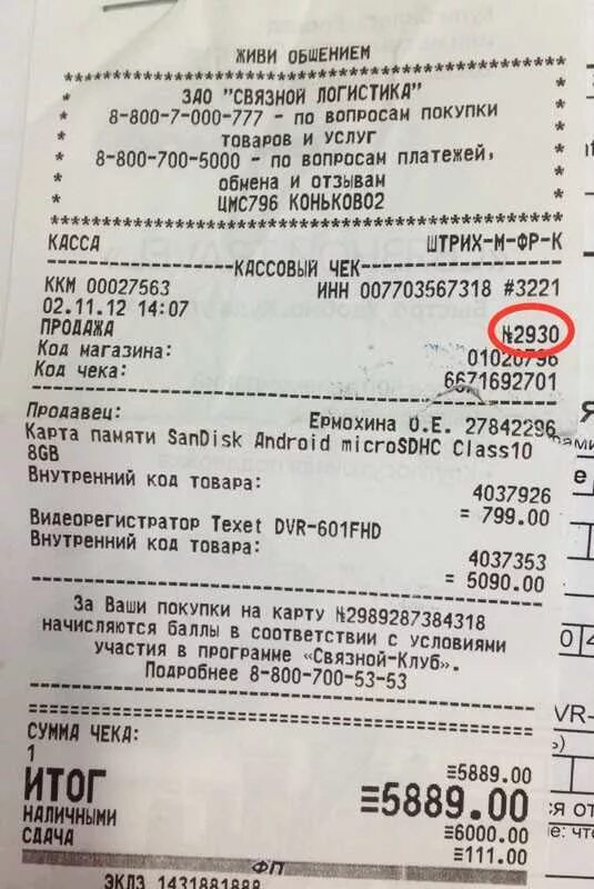 В чеке находится номер чека