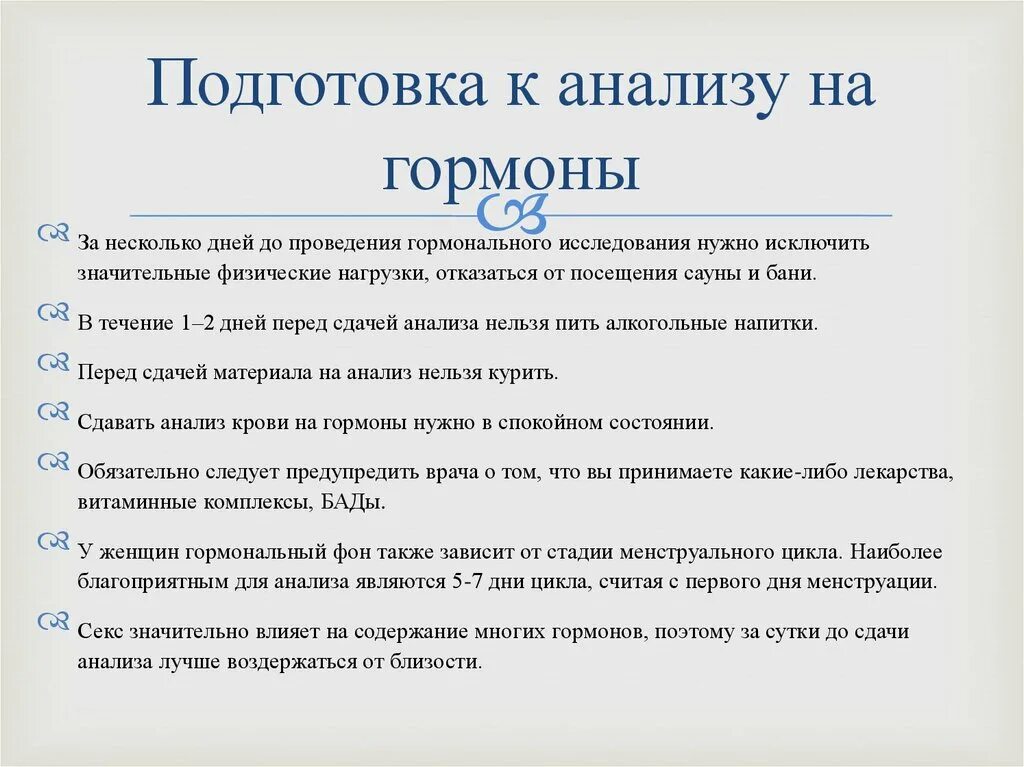 При сдаче крови натощак можно. Подготовка к сдаче крови на гормоны. Мероприятия по подготовке пациента к взятию крови на гормоны. Подготовка к сдаче крови натгормоны. Подготовка к сдаче анализов на гормоны мужчинам.