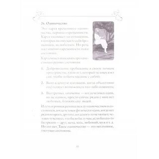 Лес любви значения карт