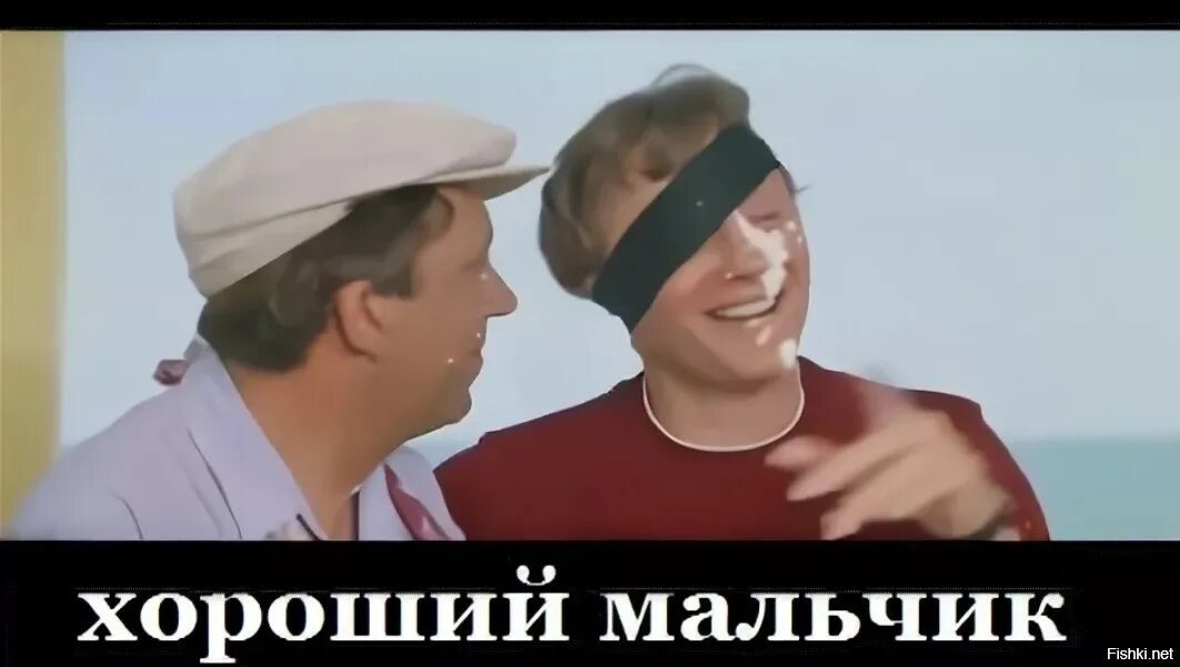 Фото на тему кто у нас хороший мальчик. Хороший мальчик. Андрей миронов хороший мальчик. Ма хорошая. Фильм хороший мальчик фото.