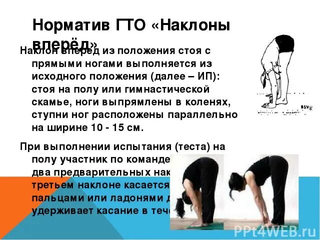 Гибкость наклон из положения стоя. Наклон вперед гто нормативы. наклон вперед из положения стоя с прямыми ногами. наклон вперед из положения стоя гто. наклон из положения стоя нормативы.