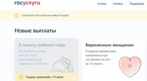 Пособие на ребенка к школе 2024 госуслуги