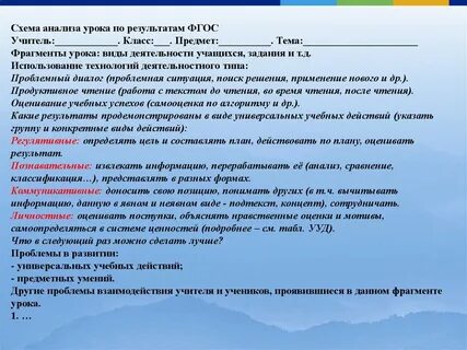Пример анализа урока в школе