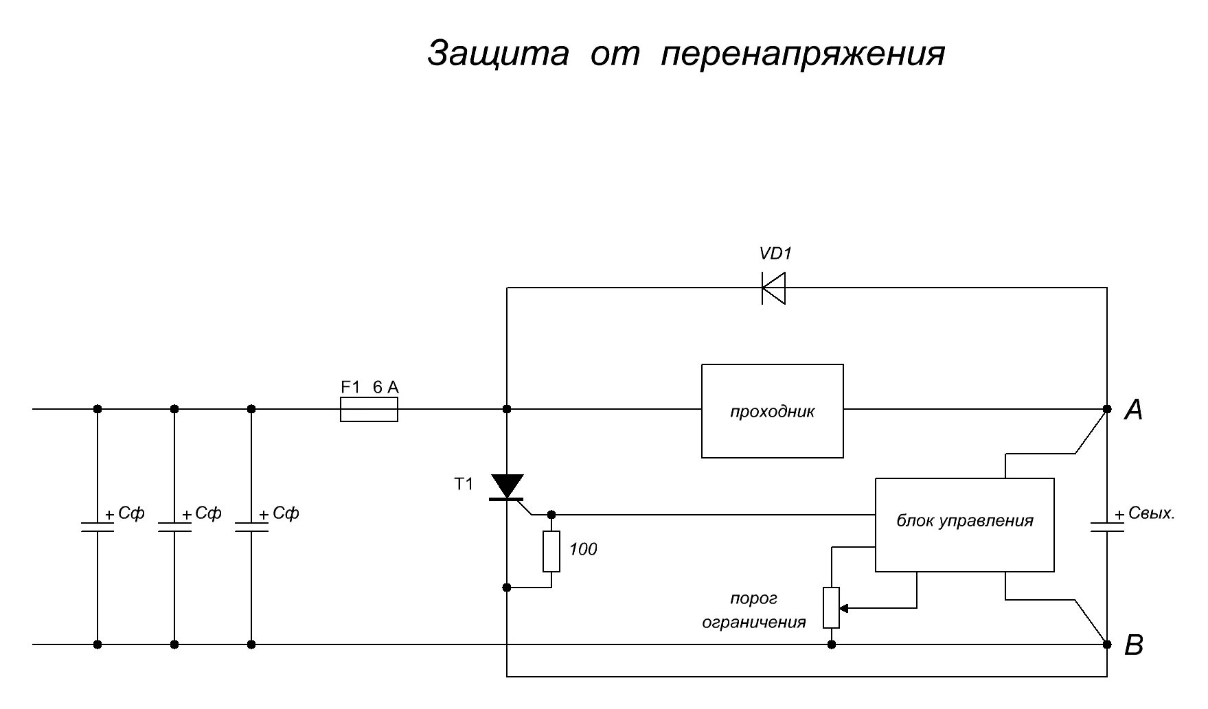 Схема защита цепи. Тиристорная защита от перенапряжения схема. Схема защиты от бросков напряжения. Защита от перенапряжения 5в схема. Схема защиты от перенапряжения 12в.