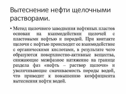 Раствор нефти