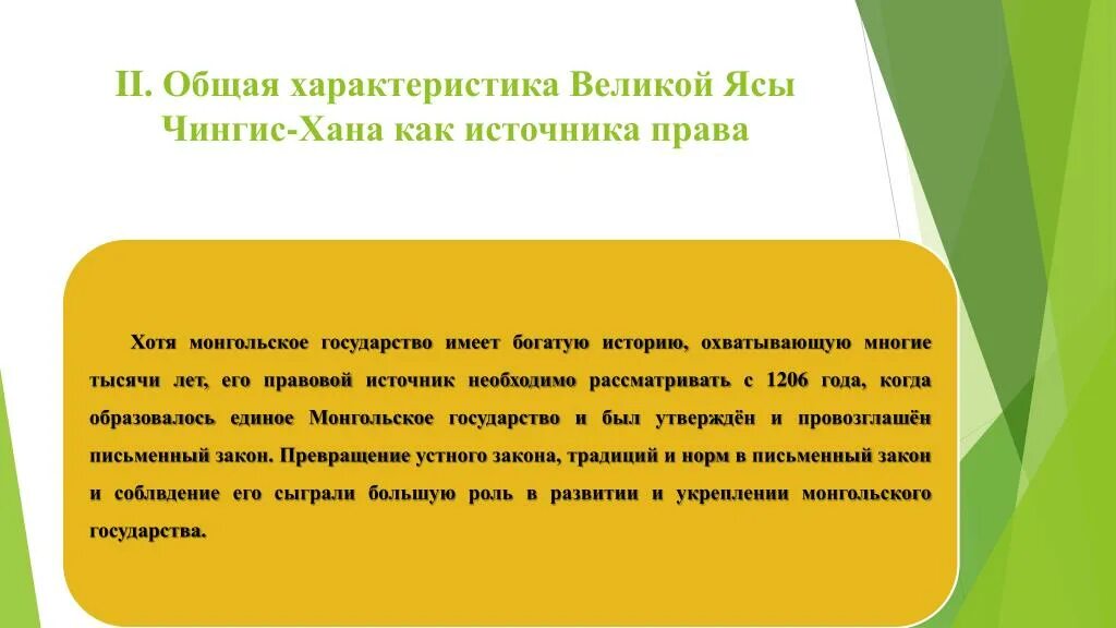 Основные положения Великой ясы. Великая яса общая характеристика. Основные описания Великой ясы. Источники Великой ясы. Закон великая яса