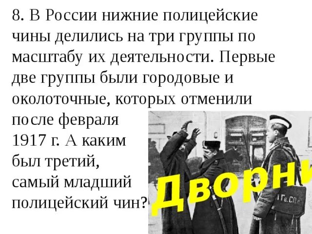 Чин полицейского 9 букв. Чин полицейского 9 букв