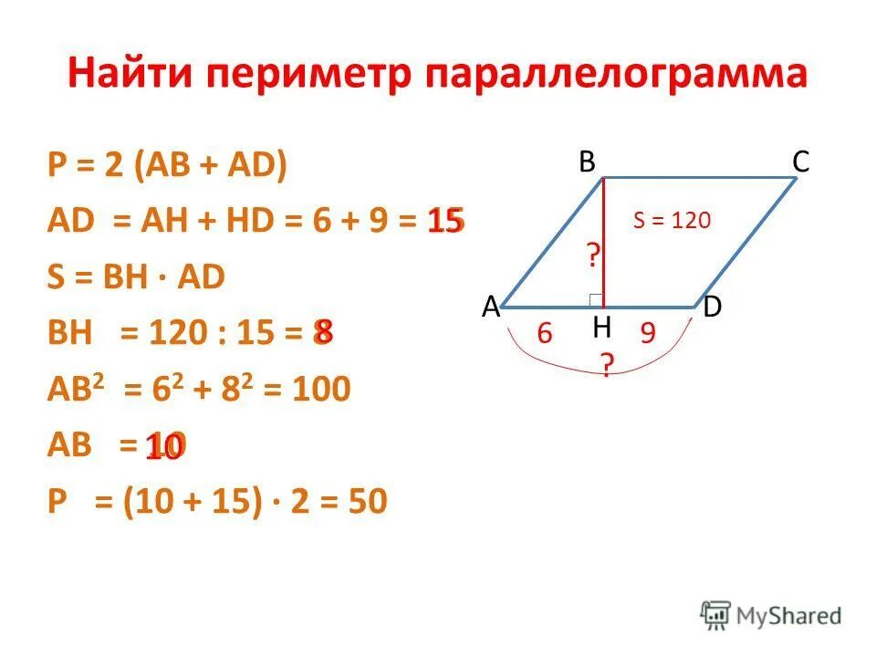 теорема пифагора формула параллелограмма. как нати площадь параллелограмма. задачи на площадь и теорему пифагора. 2. площадь параллелограмма.