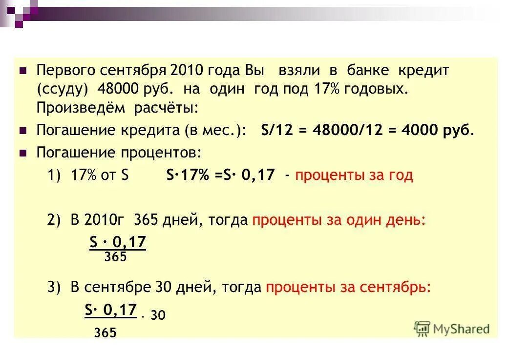 Как считать проценты в год